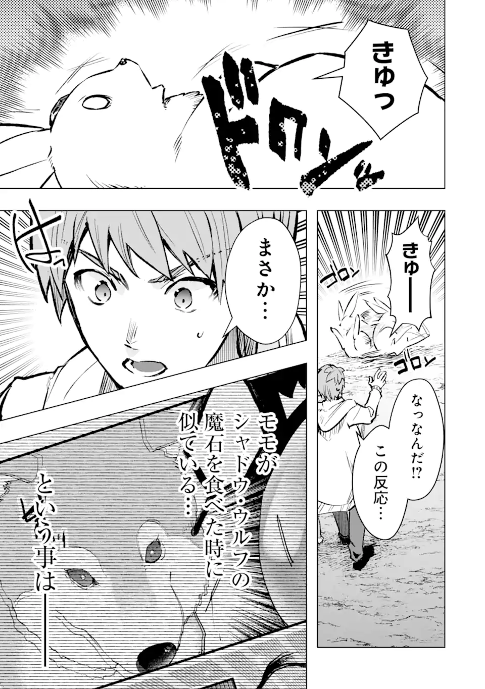 Monster ga Afureru Sekai ni Natta node Suki ni Ikitai to Omoimasu Chap 44.2 - Next Chap 45.2