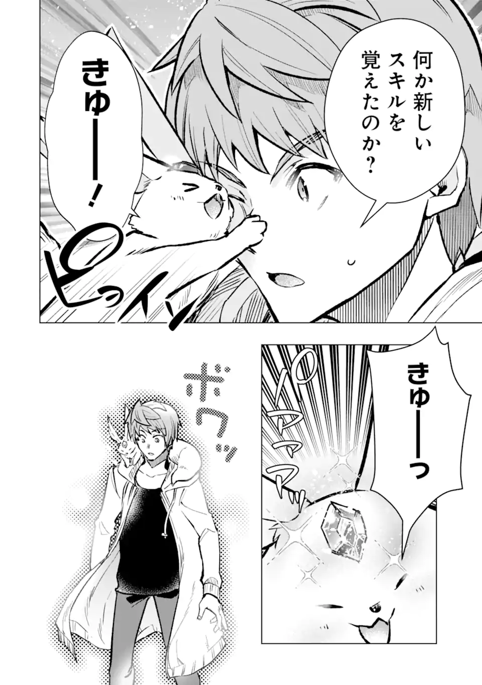 Monster ga Afureru Sekai ni Natta node Suki ni Ikitai to Omoimasu Chap 44.2 - Next Chap 45.2