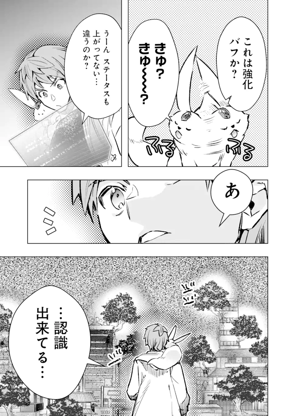 Monster ga Afureru Sekai ni Natta node Suki ni Ikitai to Omoimasu Chap 44.2 - Next Chap 45.2