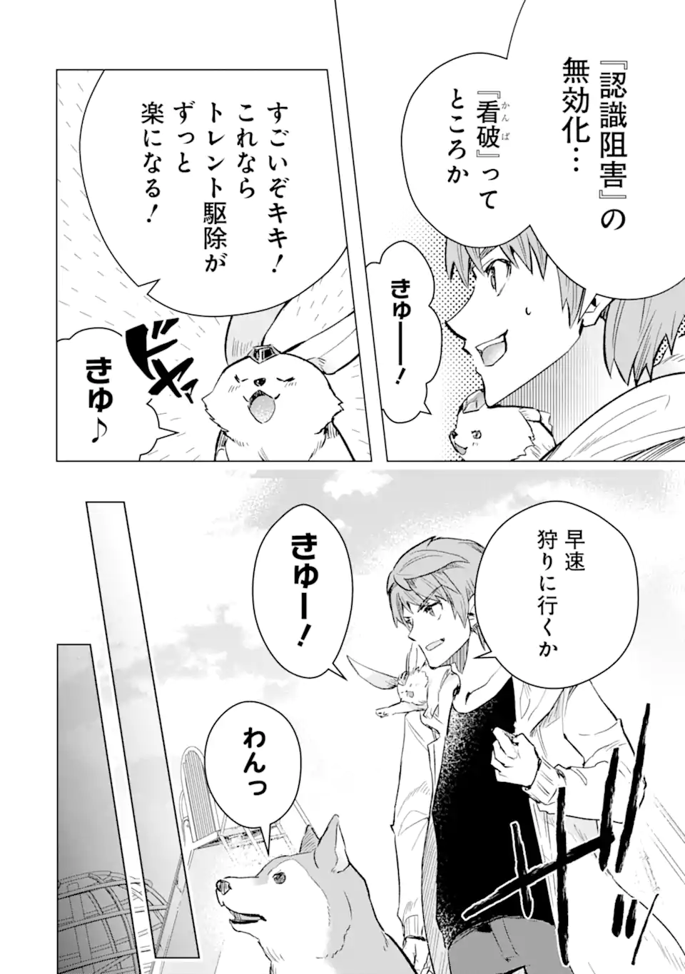 Monster ga Afureru Sekai ni Natta node Suki ni Ikitai to Omoimasu Chap 44.2 - Next Chap 45.2