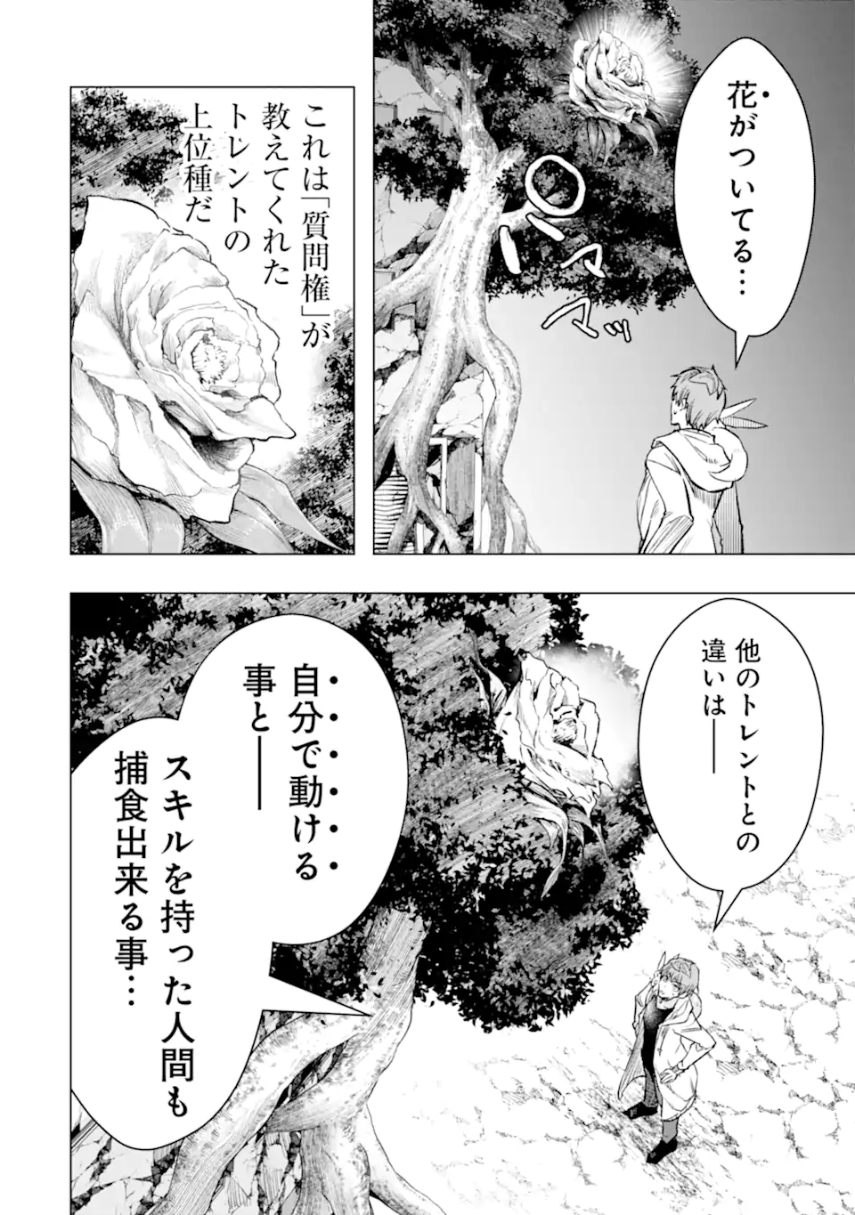 Monster ga Afureru Sekai ni Natta node Suki ni Ikitai to Omoimasu Chap 44.2 - Next Chap 45.2