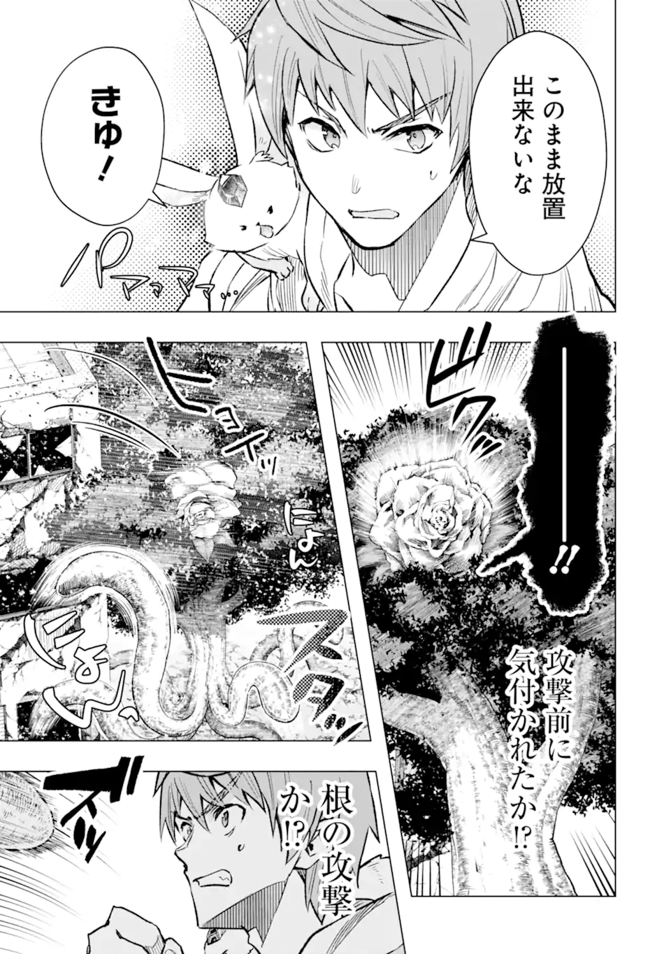 Monster ga Afureru Sekai ni Natta node Suki ni Ikitai to Omoimasu Chap 44.2 - Next Chap 45.2