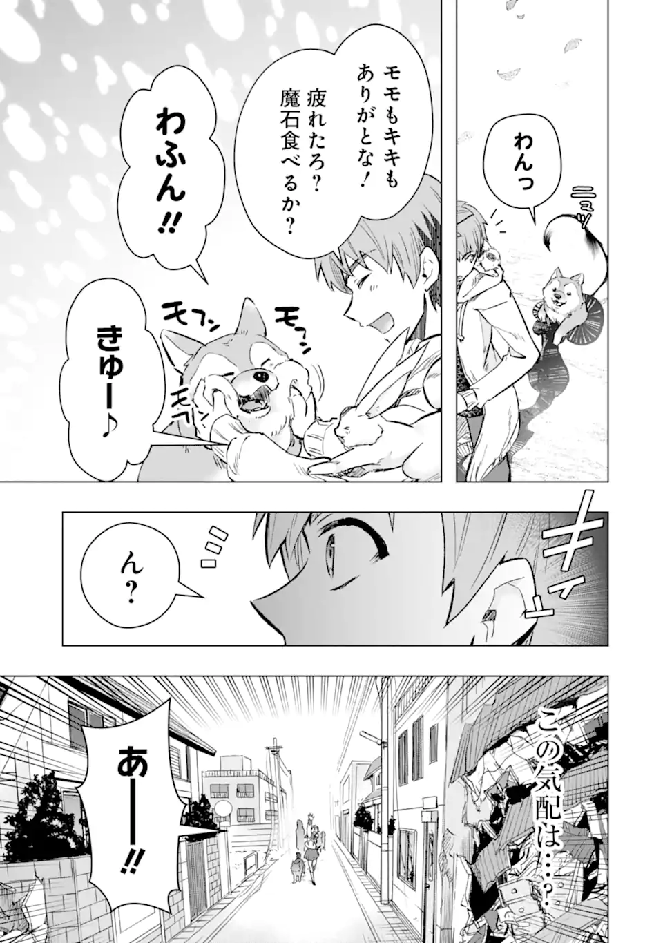 Monster ga Afureru Sekai ni Natta node Suki ni Ikitai to Omoimasu Chap 44.3 - Next Chap 45.3