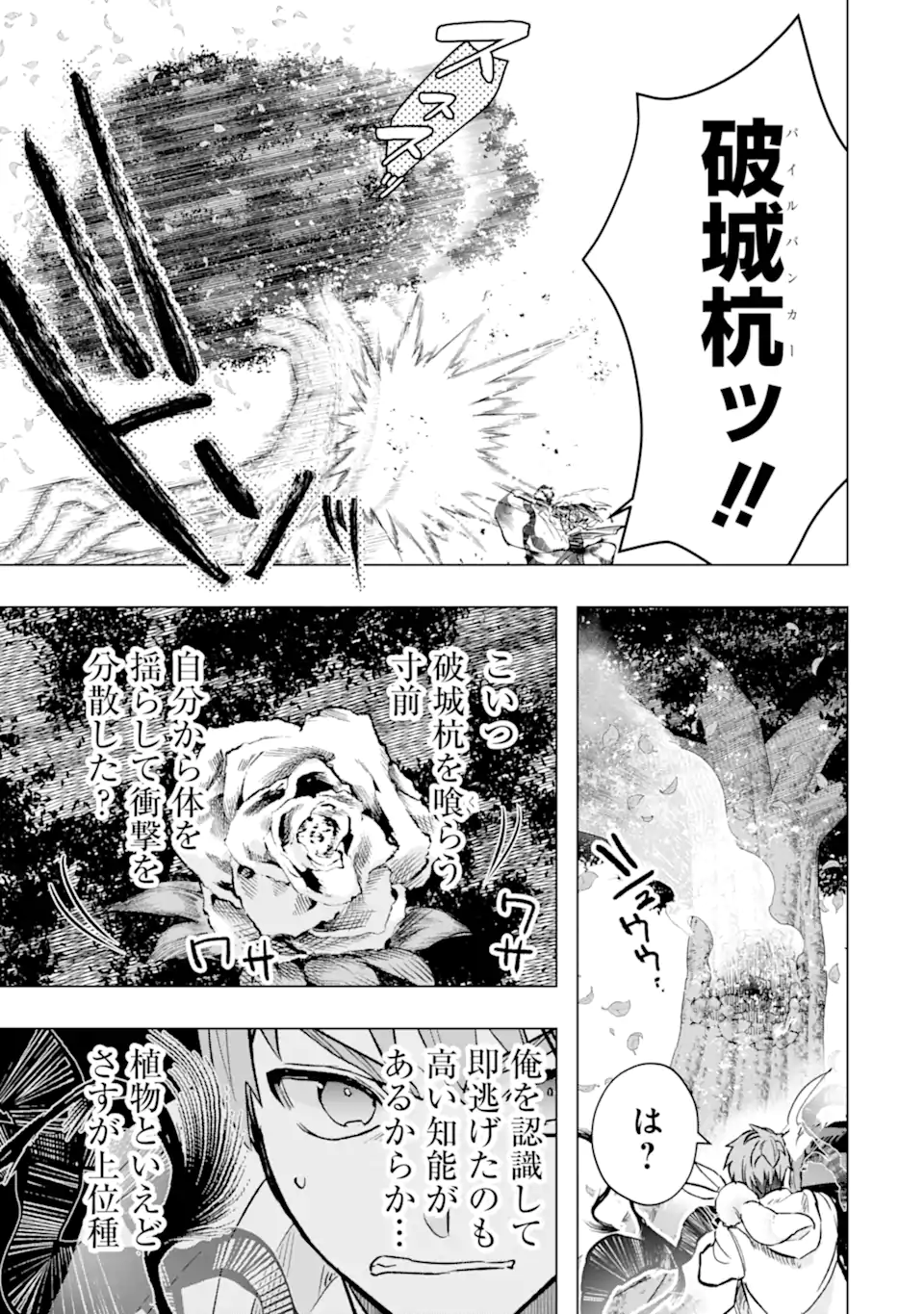Monster ga Afureru Sekai ni Natta node Suki ni Ikitai to Omoimasu Chap 44.3 - Next Chap 45.3