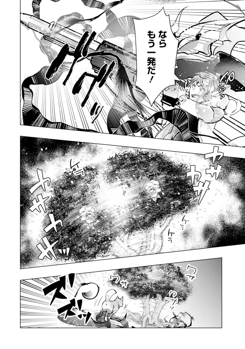 Monster ga Afureru Sekai ni Natta node Suki ni Ikitai to Omoimasu Chap 44.3 - Next Chap 45.3