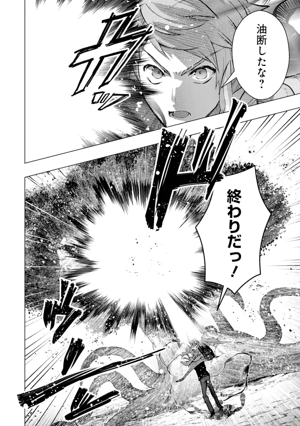 Monster ga Afureru Sekai ni Natta node Suki ni Ikitai to Omoimasu Chap 44.3 - Next Chap 45.3