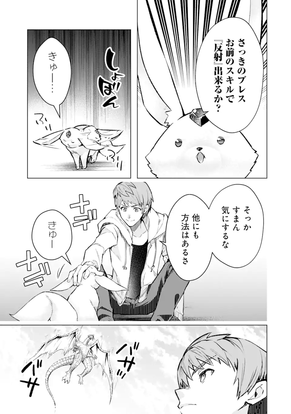 Monster ga Afureru Sekai ni Natta node Suki ni Ikitai to Omoimasu Chap 45.2 - Next Chap 46.2