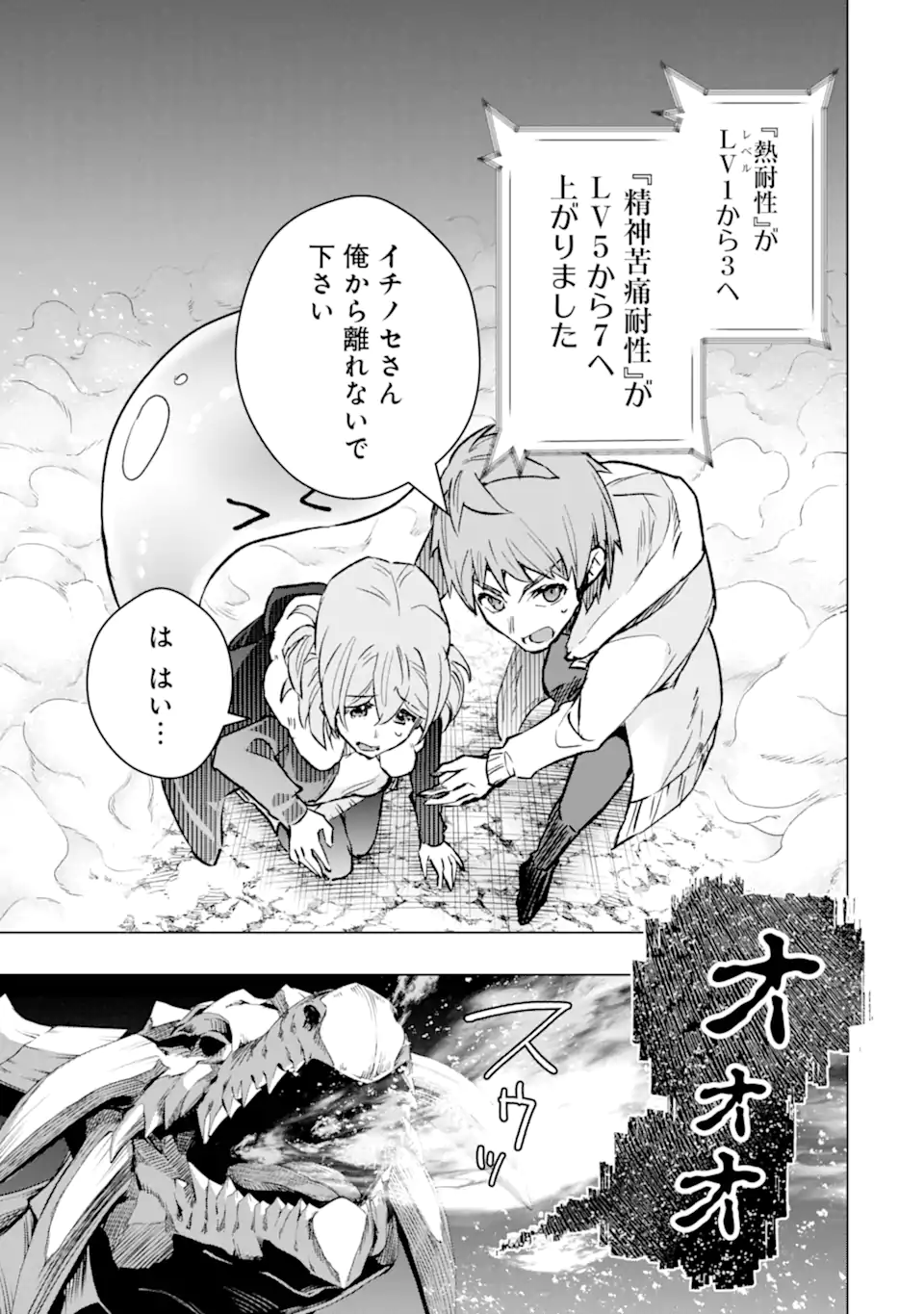 Monster ga Afureru Sekai ni Natta node Suki ni Ikitai to Omoimasu Chap 45.2 - Next Chap 46.2