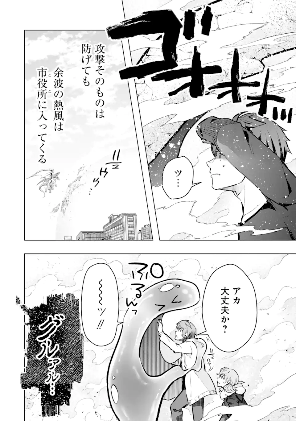 Monster ga Afureru Sekai ni Natta node Suki ni Ikitai to Omoimasu Chap 45.2 - Next Chap 46.2