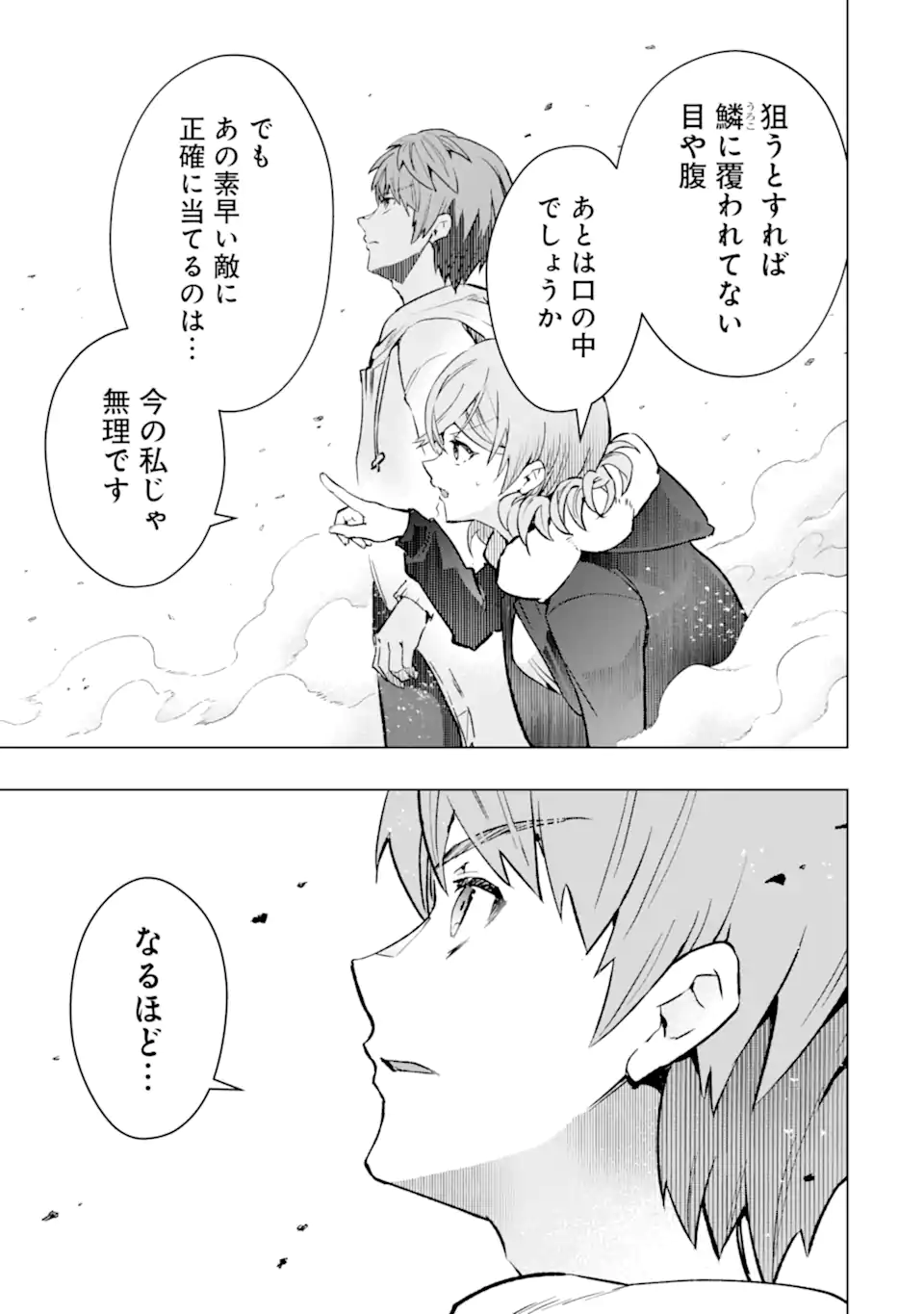 Monster ga Afureru Sekai ni Natta node Suki ni Ikitai to Omoimasu Chap 45.2 - Next Chap 46.2