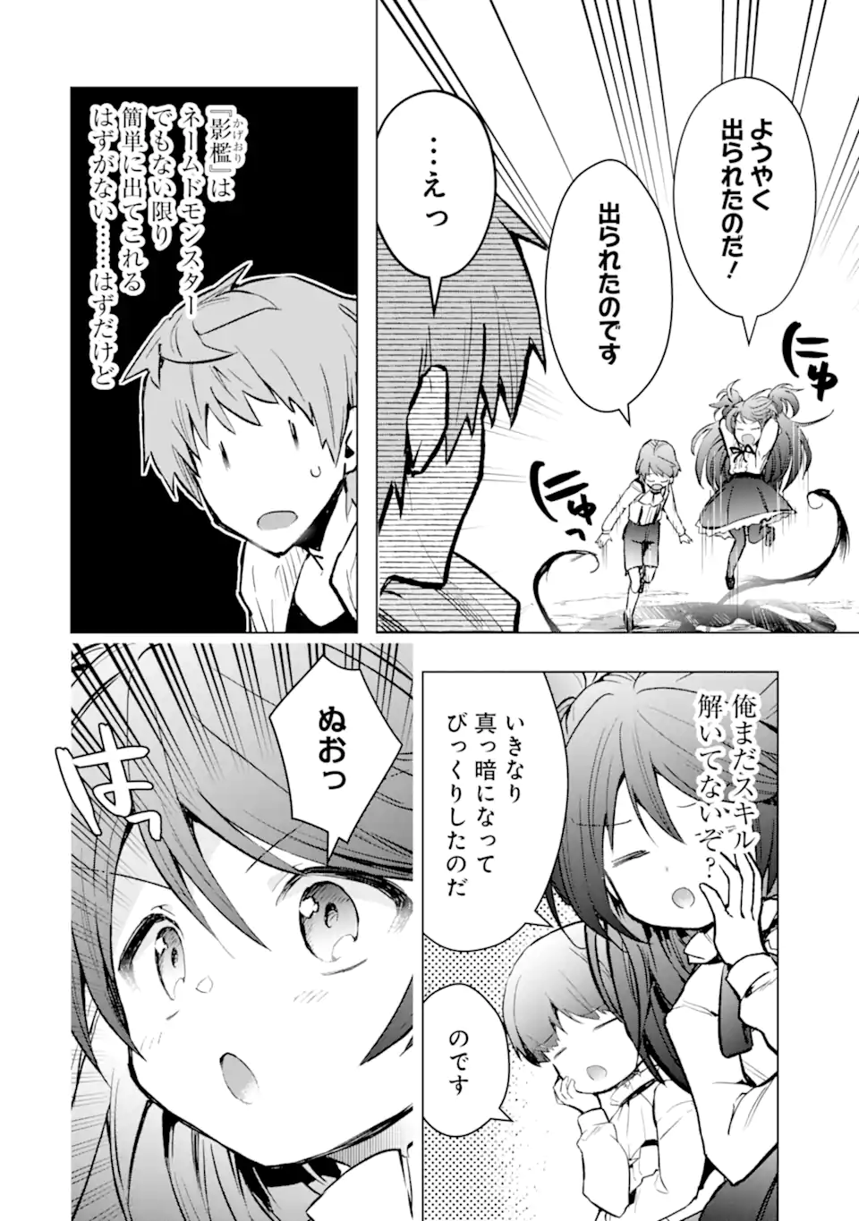 Monster ga Afureru Sekai ni Natta node Suki ni Ikitai to Omoimasu Chap 46.2 - Next Chap 47.2