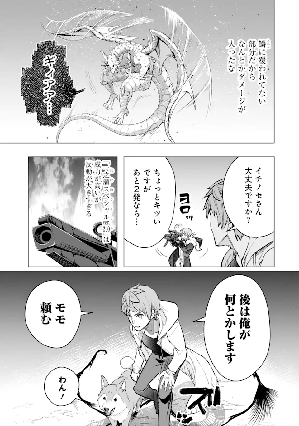 Monster ga Afureru Sekai ni Natta node Suki ni Ikitai to Omoimasu Chap 46.2 - Next Chap 47.2