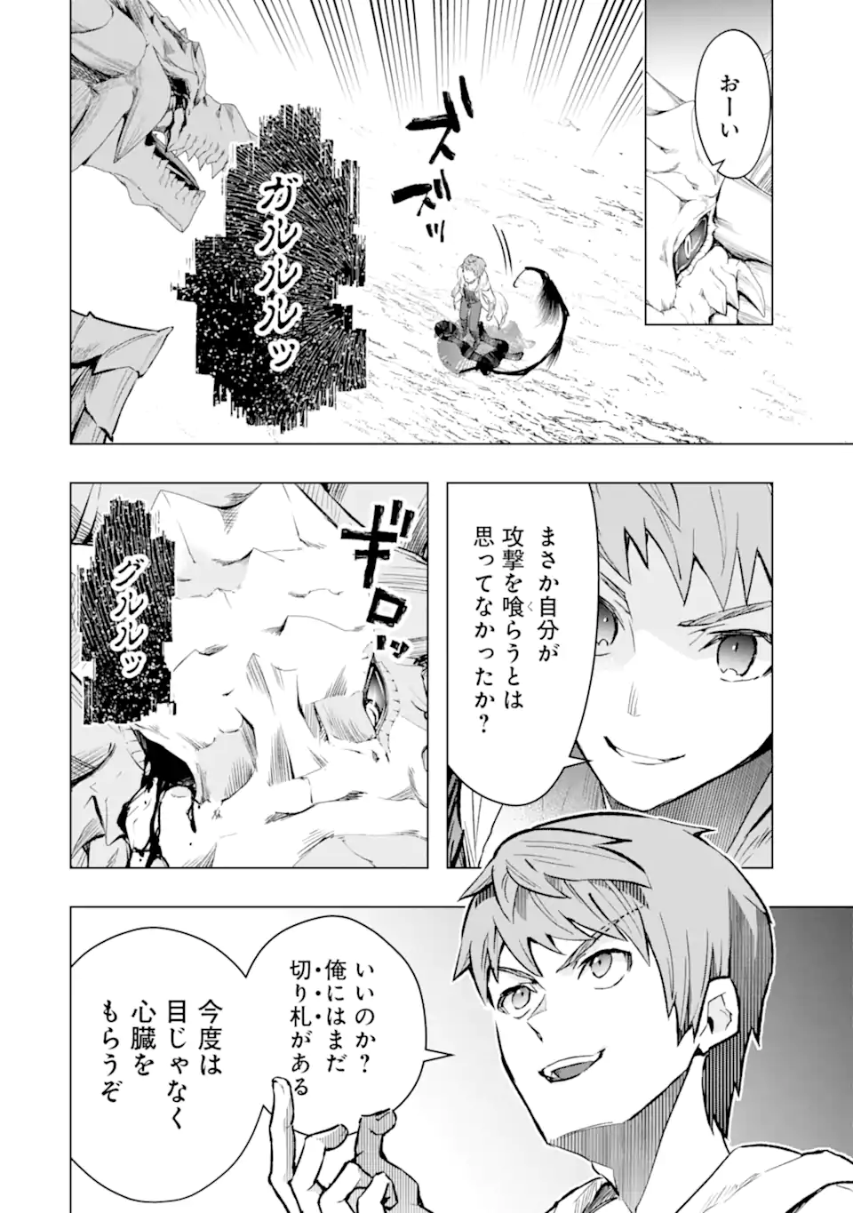 Monster ga Afureru Sekai ni Natta node Suki ni Ikitai to Omoimasu Chap 46.2 - Next Chap 47.2