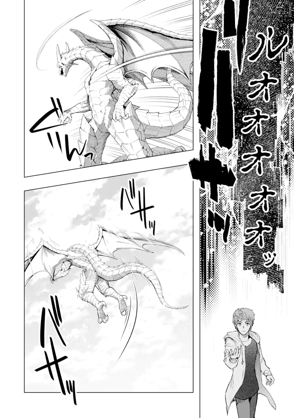 Monster ga Afureru Sekai ni Natta node Suki ni Ikitai to Omoimasu Chap 46.2 - Next Chap 47.2