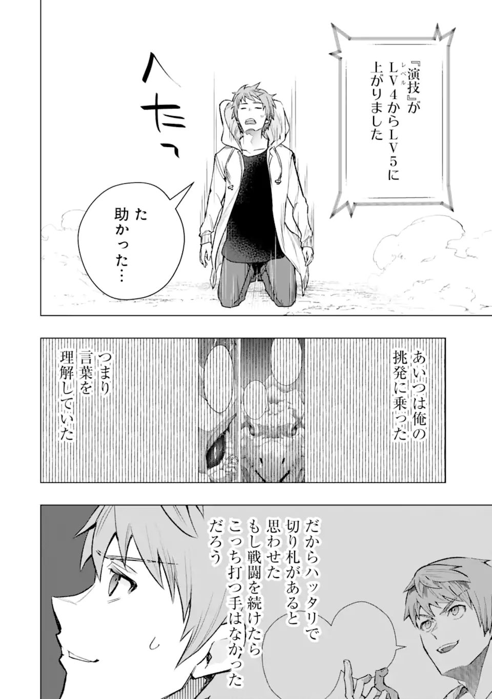 Monster ga Afureru Sekai ni Natta node Suki ni Ikitai to Omoimasu Chap 46.2 - Next Chap 47.2