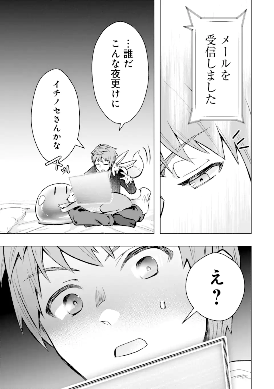 Monster ga Afureru Sekai ni Natta node Suki ni Ikitai to Omoimasu Chap 46.3 - Next Chap 47.3