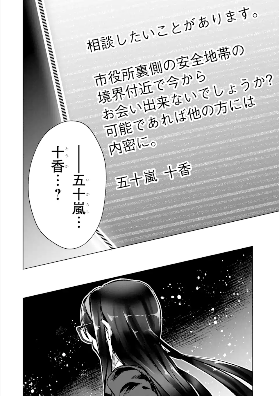 Monster ga Afureru Sekai ni Natta node Suki ni Ikitai to Omoimasu Chap 46.3 - Next Chap 47.3