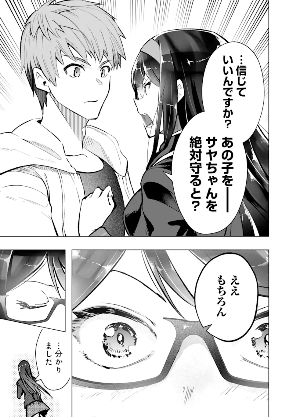 Monster ga Afureru Sekai ni Natta node Suki ni Ikitai to Omoimasu Chap 47.5 - Next Chap 48.5
