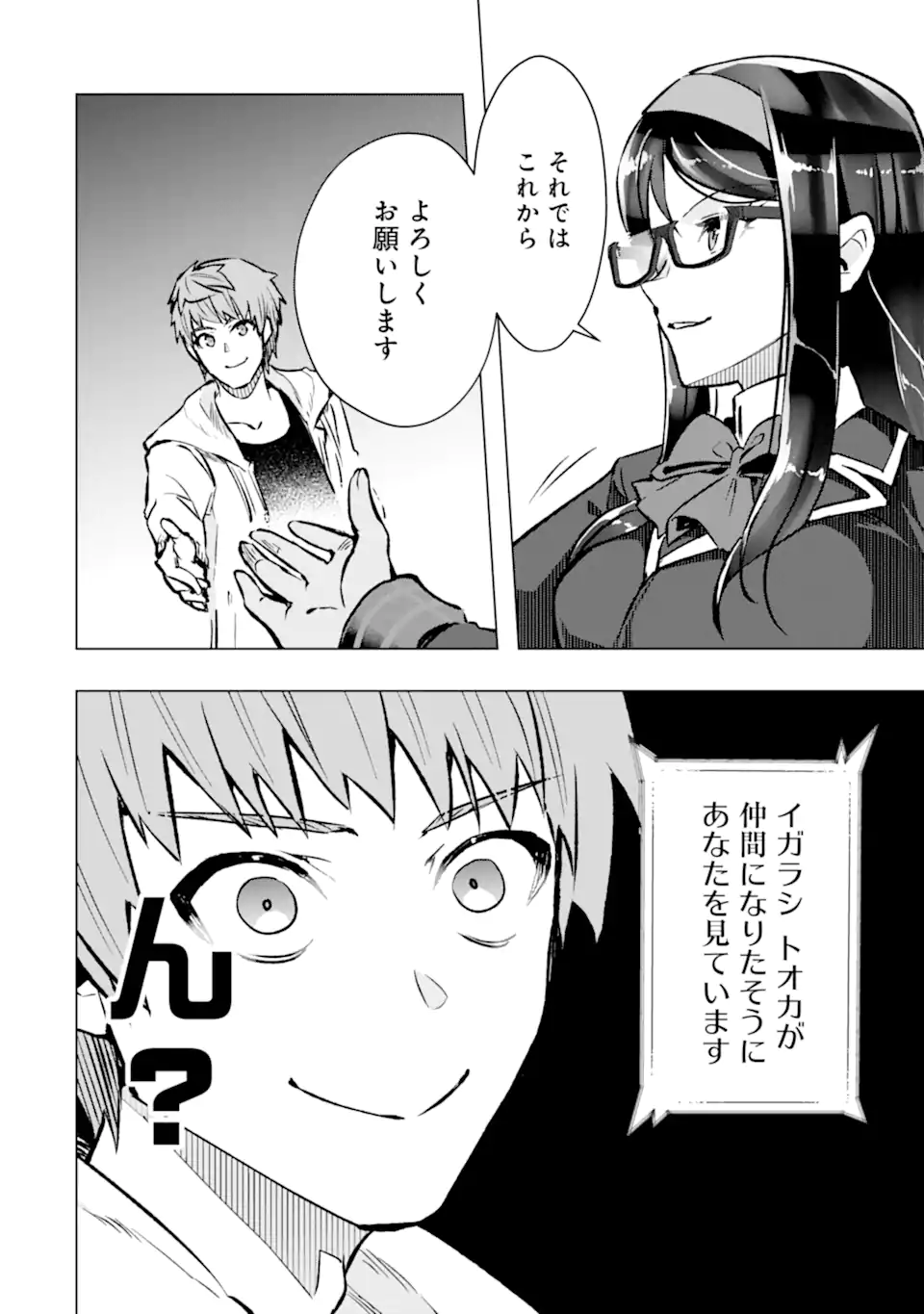 Monster ga Afureru Sekai ni Natta node Suki ni Ikitai to Omoimasu Chap 47.5 - Next Chap 48.5