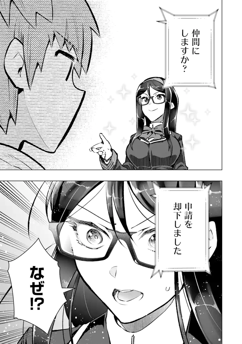 Monster ga Afureru Sekai ni Natta node Suki ni Ikitai to Omoimasu Chap 47.5 - Next Chap 48.5