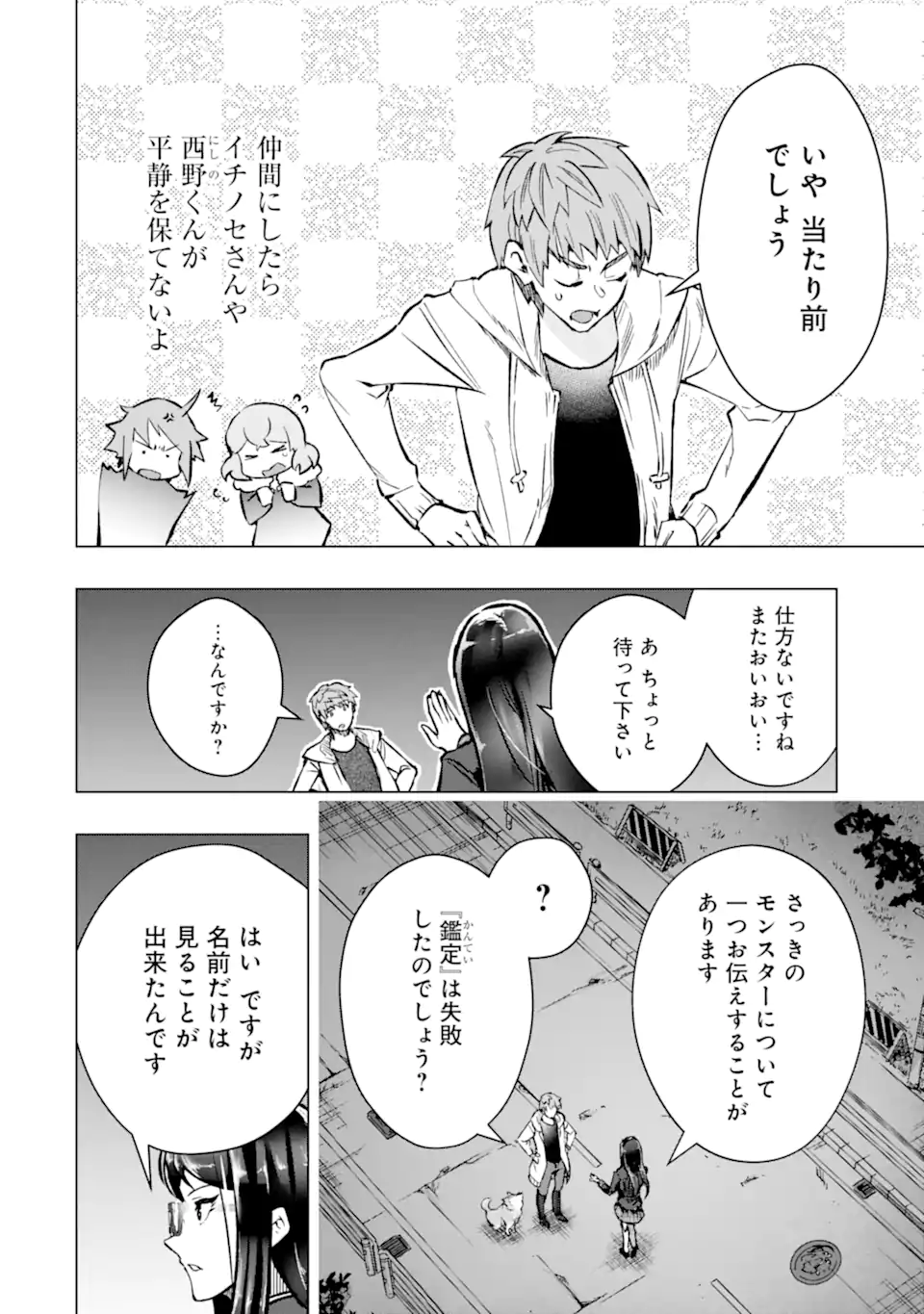 Monster ga Afureru Sekai ni Natta node Suki ni Ikitai to Omoimasu Chap 47.5 - Next Chap 48.5