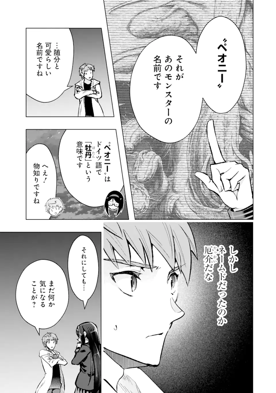 Monster ga Afureru Sekai ni Natta node Suki ni Ikitai to Omoimasu Chap 47.5 - Next Chap 48.5
