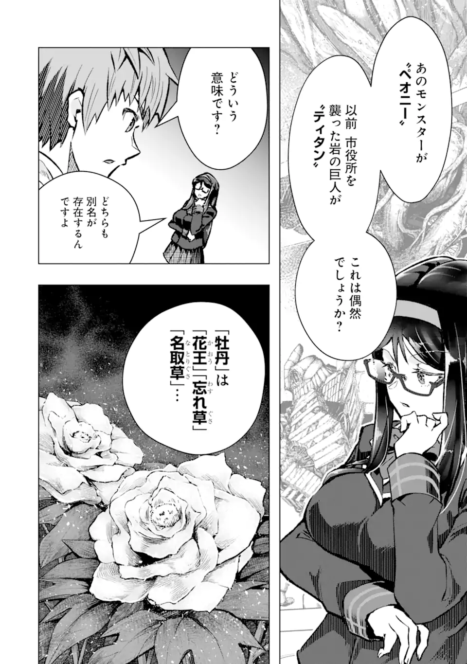 Monster ga Afureru Sekai ni Natta node Suki ni Ikitai to Omoimasu Chap 47.5 - Next Chap 48.5