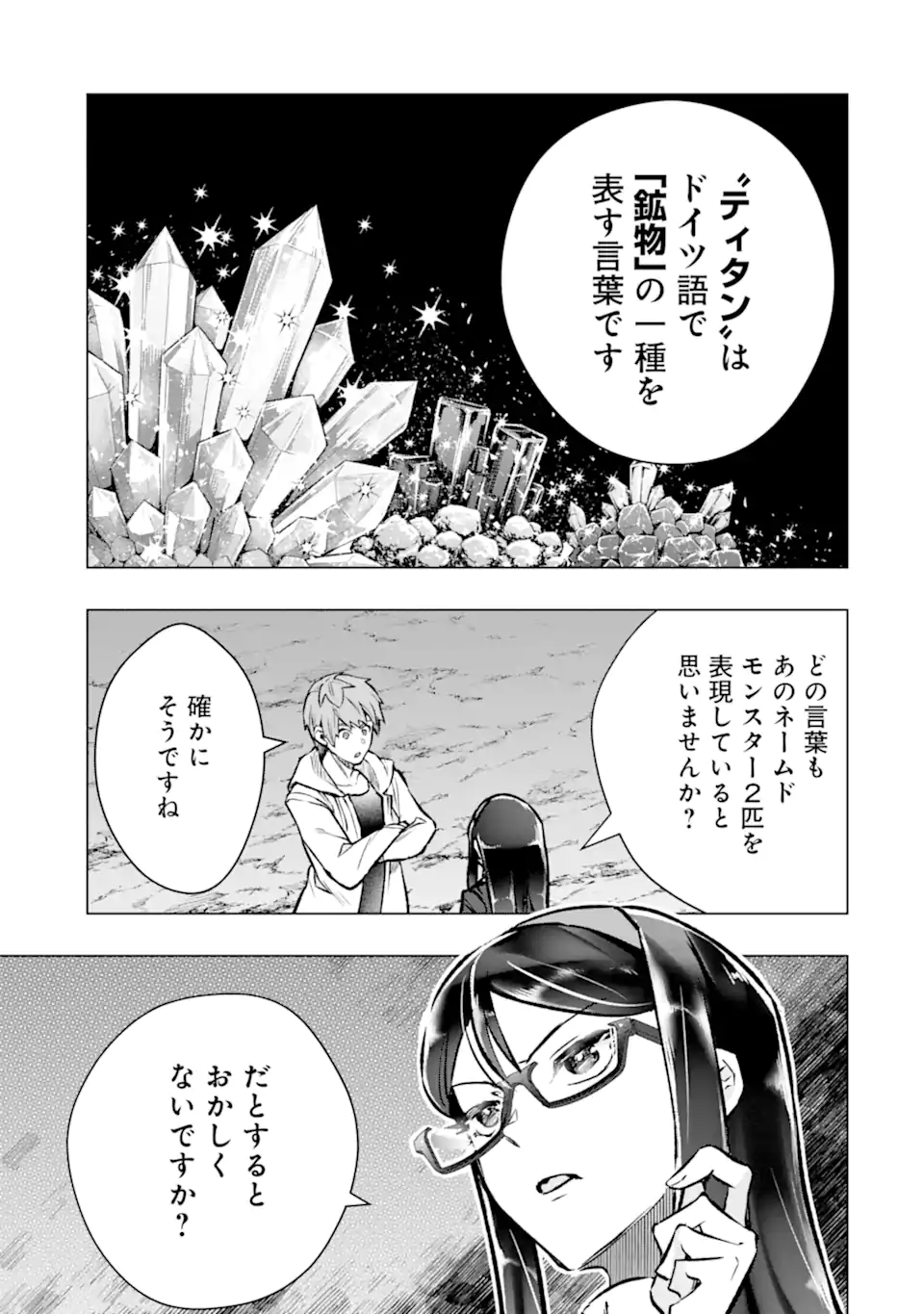 Monster ga Afureru Sekai ni Natta node Suki ni Ikitai to Omoimasu Chap 47.5 - Next Chap 48.5