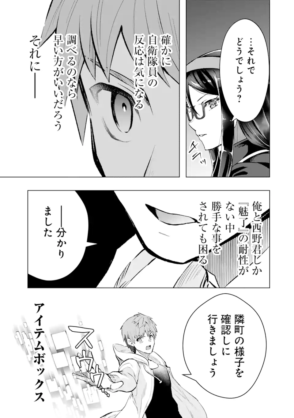 Monster ga Afureru Sekai ni Natta node Suki ni Ikitai to Omoimasu Chap 47.1 - Next Chap 48.1