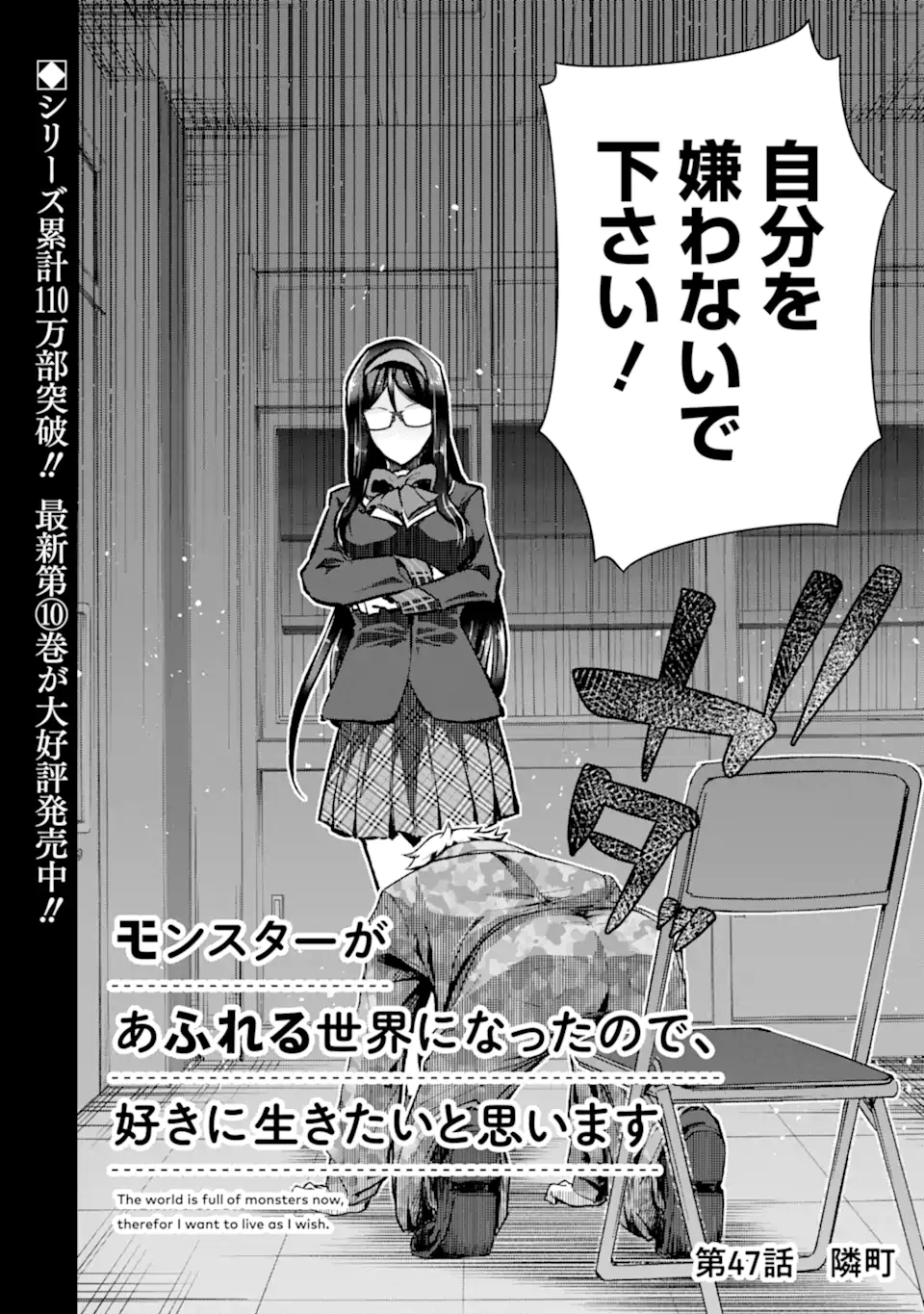 Monster ga Afureru Sekai ni Natta node Suki ni Ikitai to Omoimasu Chap 47.1 - Next Chap 48.1