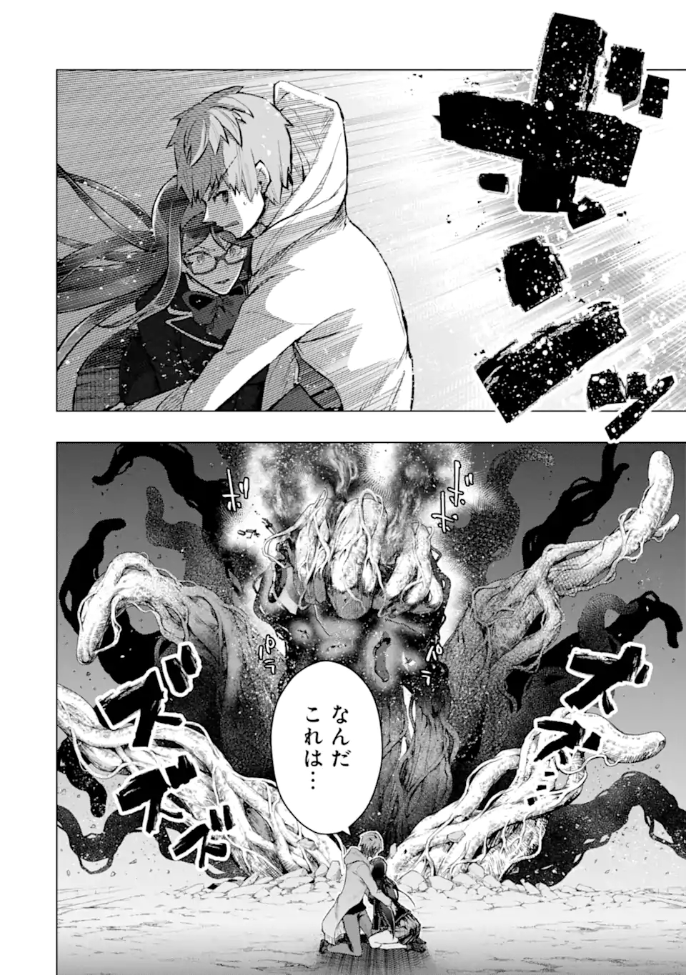 Monster ga Afureru Sekai ni Natta node Suki ni Ikitai to Omoimasu Chap 47.2 - Next Chap 48.2