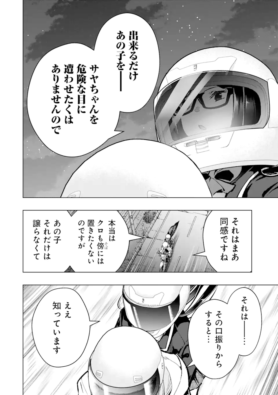 Monster ga Afureru Sekai ni Natta node Suki ni Ikitai to Omoimasu Chap 47.2 - Next Chap 48.2