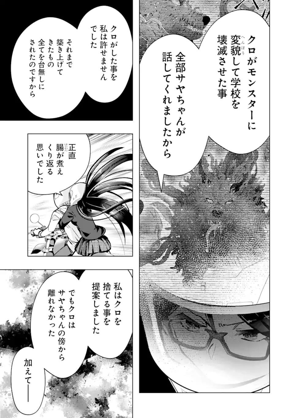 Monster ga Afureru Sekai ni Natta node Suki ni Ikitai to Omoimasu Chap 47.2 - Next Chap 48.2