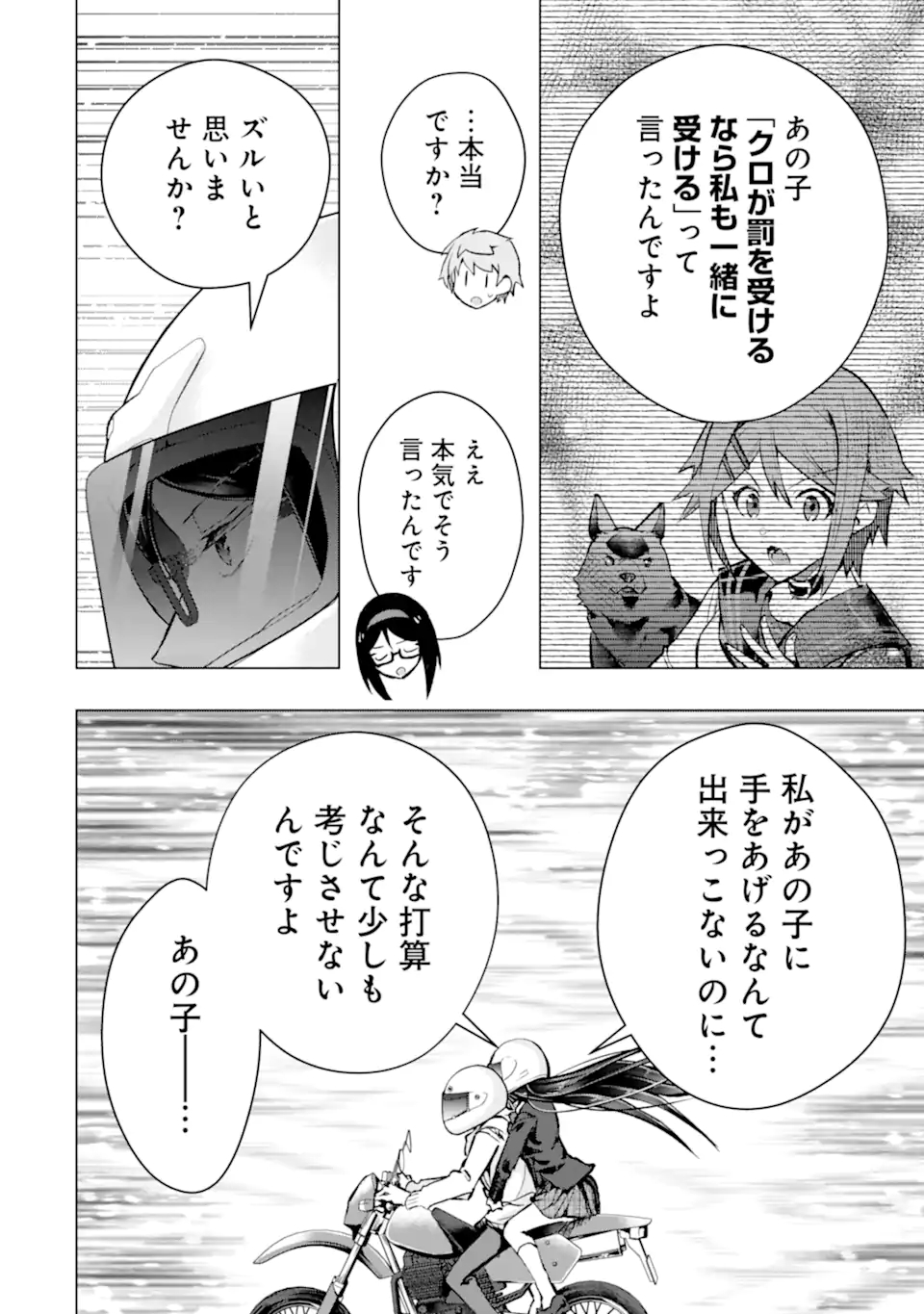 Monster ga Afureru Sekai ni Natta node Suki ni Ikitai to Omoimasu Chap 47.2 - Next Chap 48.2