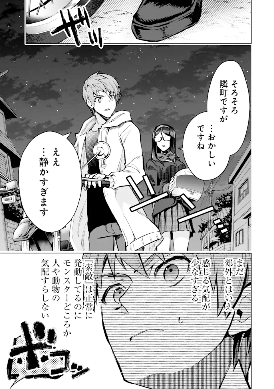 Monster ga Afureru Sekai ni Natta node Suki ni Ikitai to Omoimasu Chap 47.2 - Next Chap 48.2