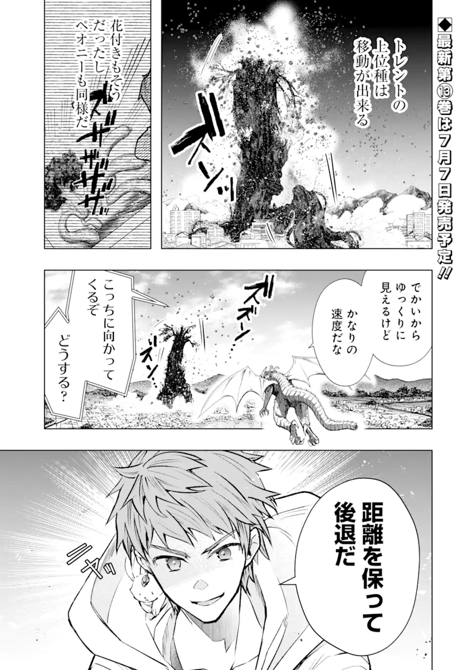 Monster ga Afureru Sekai ni Natta node Suki ni Ikitai to Omoimasu Chap 58.1 - Next Chap 59.1