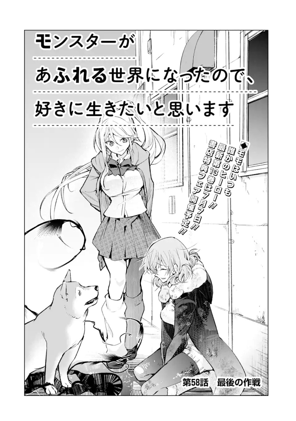 Monster ga Afureru Sekai ni Natta node Suki ni Ikitai to Omoimasu Chap 58.1 - Next Chap 59.1