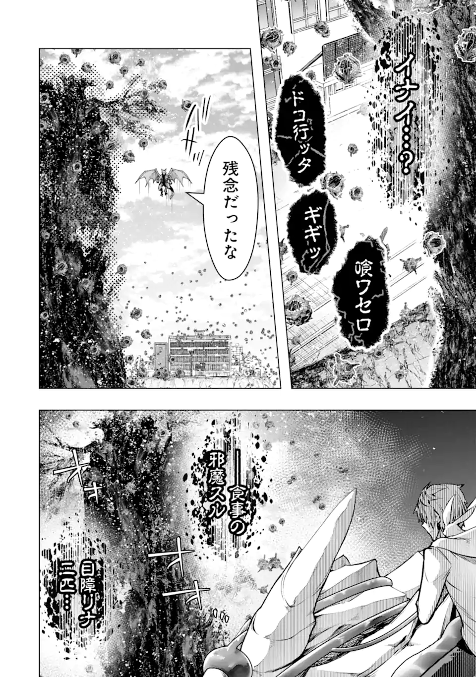 Monster ga Afureru Sekai ni Natta node Suki ni Ikitai to Omoimasu Chap 58.1 - Next Chap 59.1