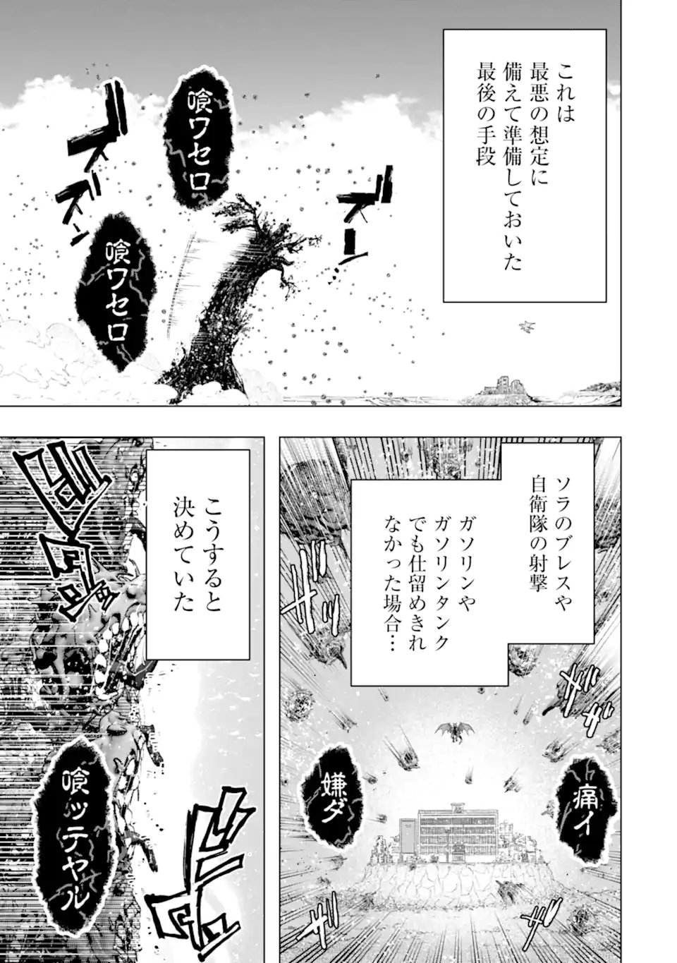 Monster ga Afureru Sekai ni Natta node Suki ni Ikitai to Omoimasu Chap 58.2 - Next Chap 59.2