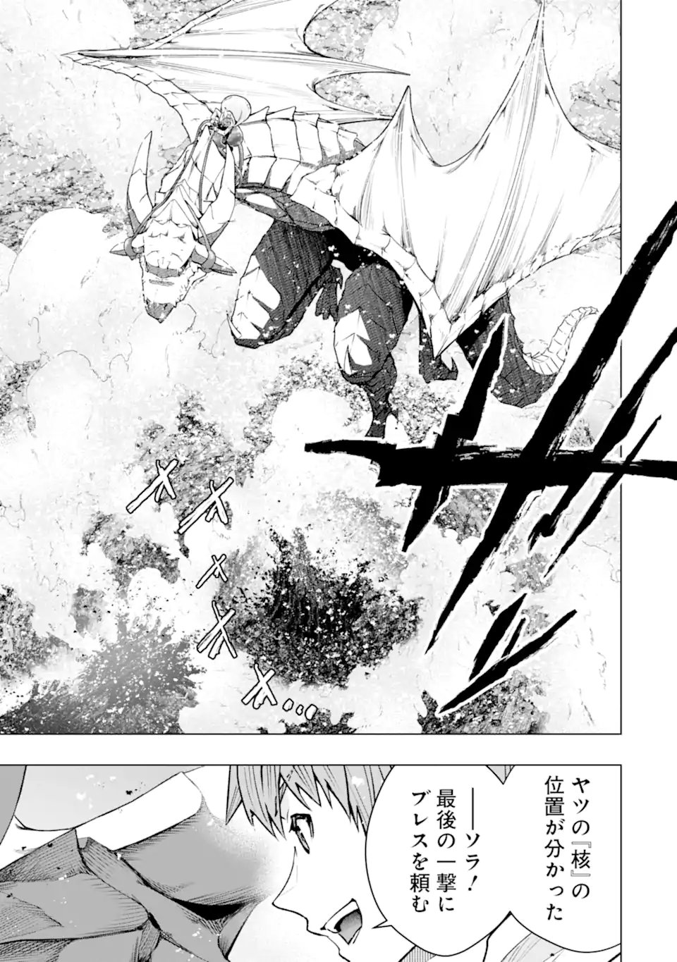 Monster ga Afureru Sekai ni Natta node Suki ni Ikitai to Omoimasu Chap 58.3 - Next Chap 59.3