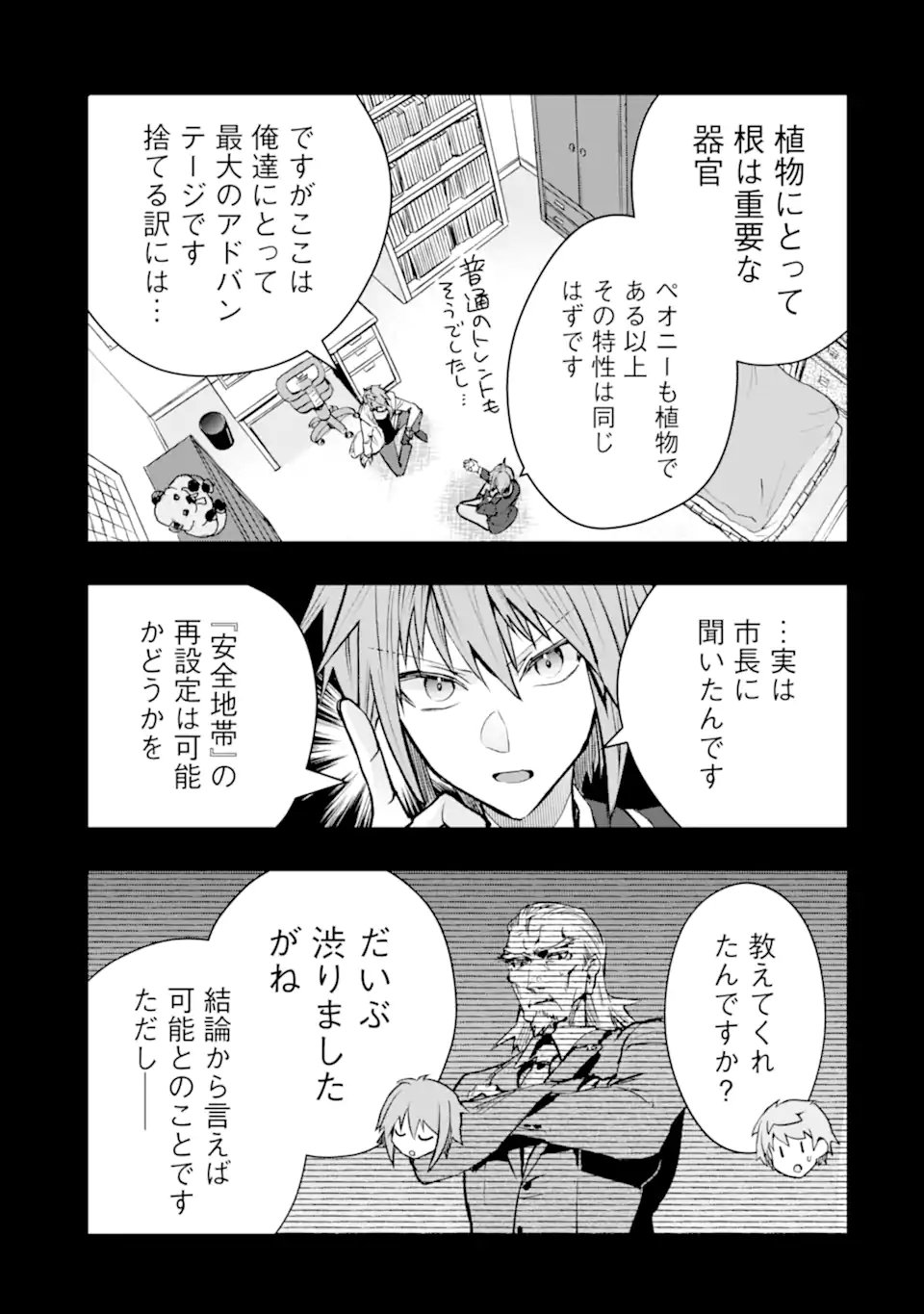 Monster ga Afureru Sekai ni Natta node Suki ni Ikitai to Omoimasu Chap 58.3 - Next Chap 59.3
