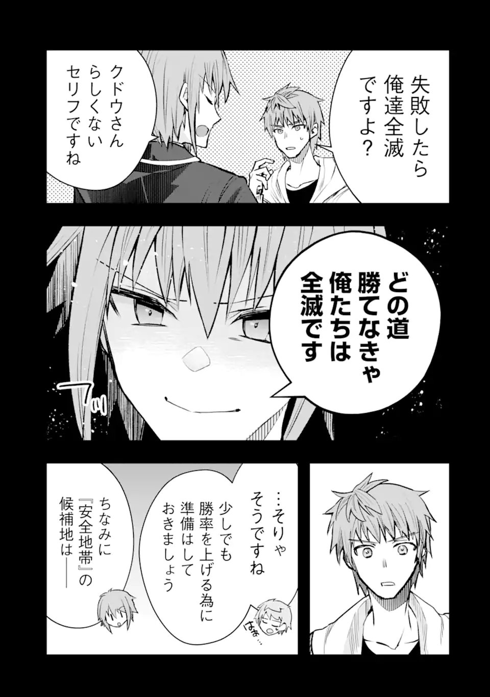 Monster ga Afureru Sekai ni Natta node Suki ni Ikitai to Omoimasu Chap 58.3 - Next Chap 59.3