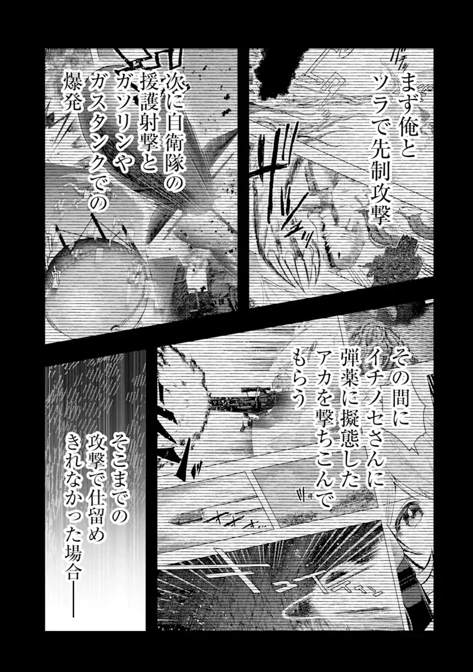 Monster ga Afureru Sekai ni Natta node Suki ni Ikitai to Omoimasu Chap 58.3 - Next Chap 59.3