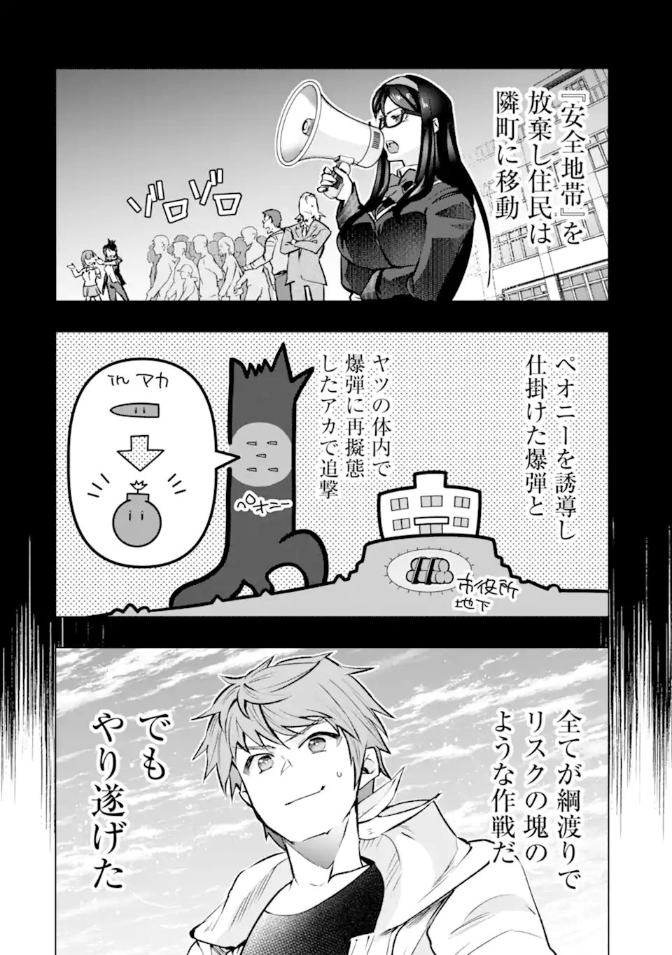 Monster ga Afureru Sekai ni Natta node Suki ni Ikitai to Omoimasu Chap 58.3 - Next Chap 59.3