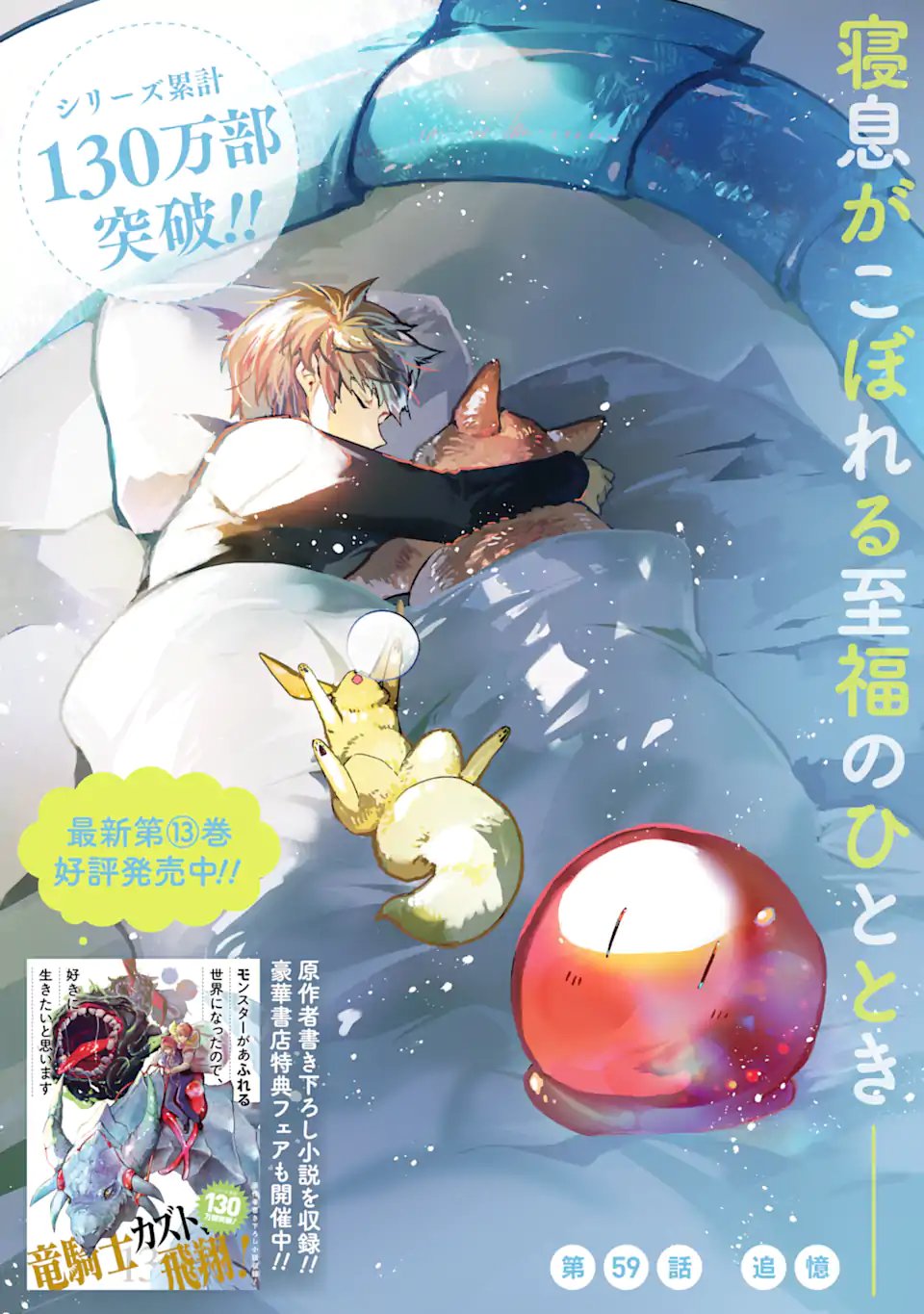 Monster ga Afureru Sekai ni Natta node Suki ni Ikitai to Omoimasu Chap 59.1 - Next Chap 60.1