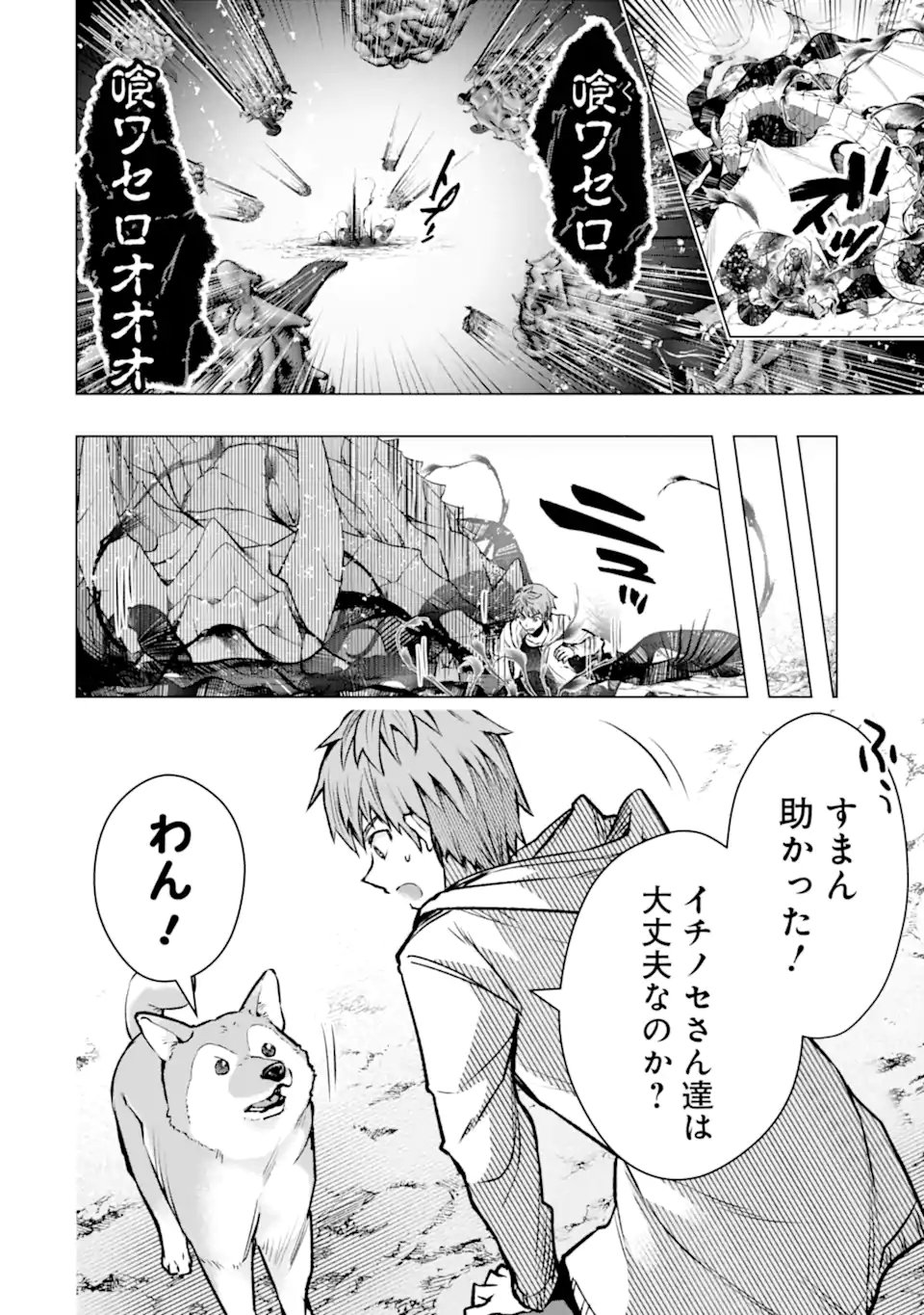 Monster ga Afureru Sekai ni Natta node Suki ni Ikitai to Omoimasu Chap 59.1 - Next Chap 60.1