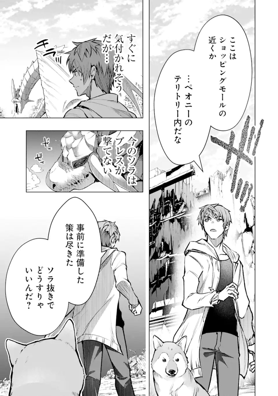 Monster ga Afureru Sekai ni Natta node Suki ni Ikitai to Omoimasu Chap 59.1 - Next Chap 60.1