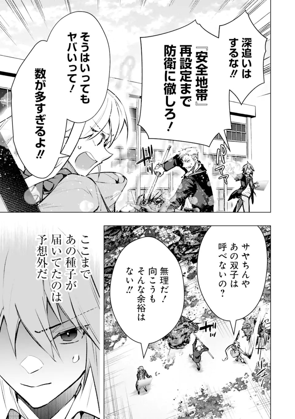 Monster ga Afureru Sekai ni Natta node Suki ni Ikitai to Omoimasu Chap 59.1 - Next Chap 60.1