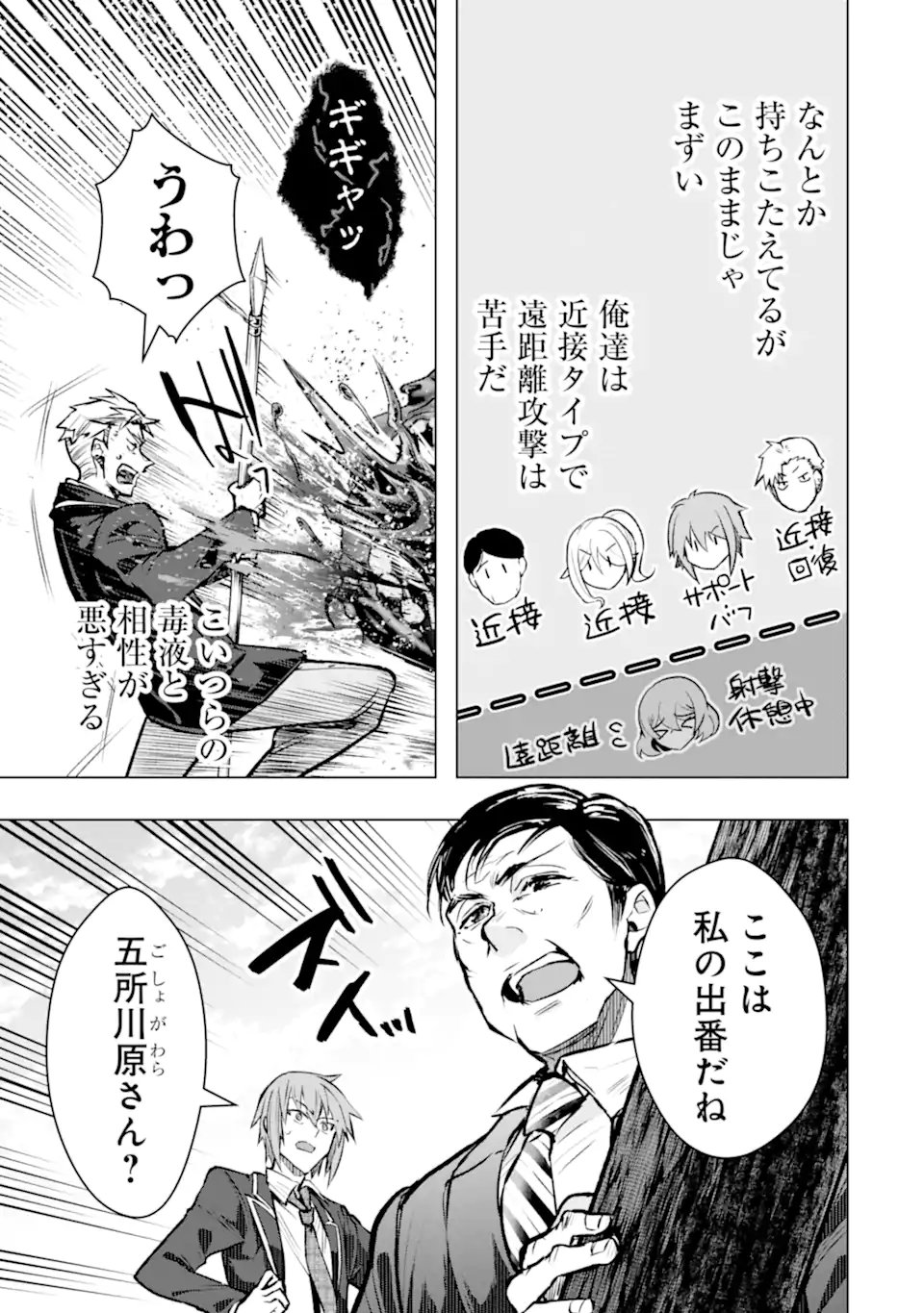 Monster ga Afureru Sekai ni Natta node Suki ni Ikitai to Omoimasu Chap 59.1 - Next Chap 60.1