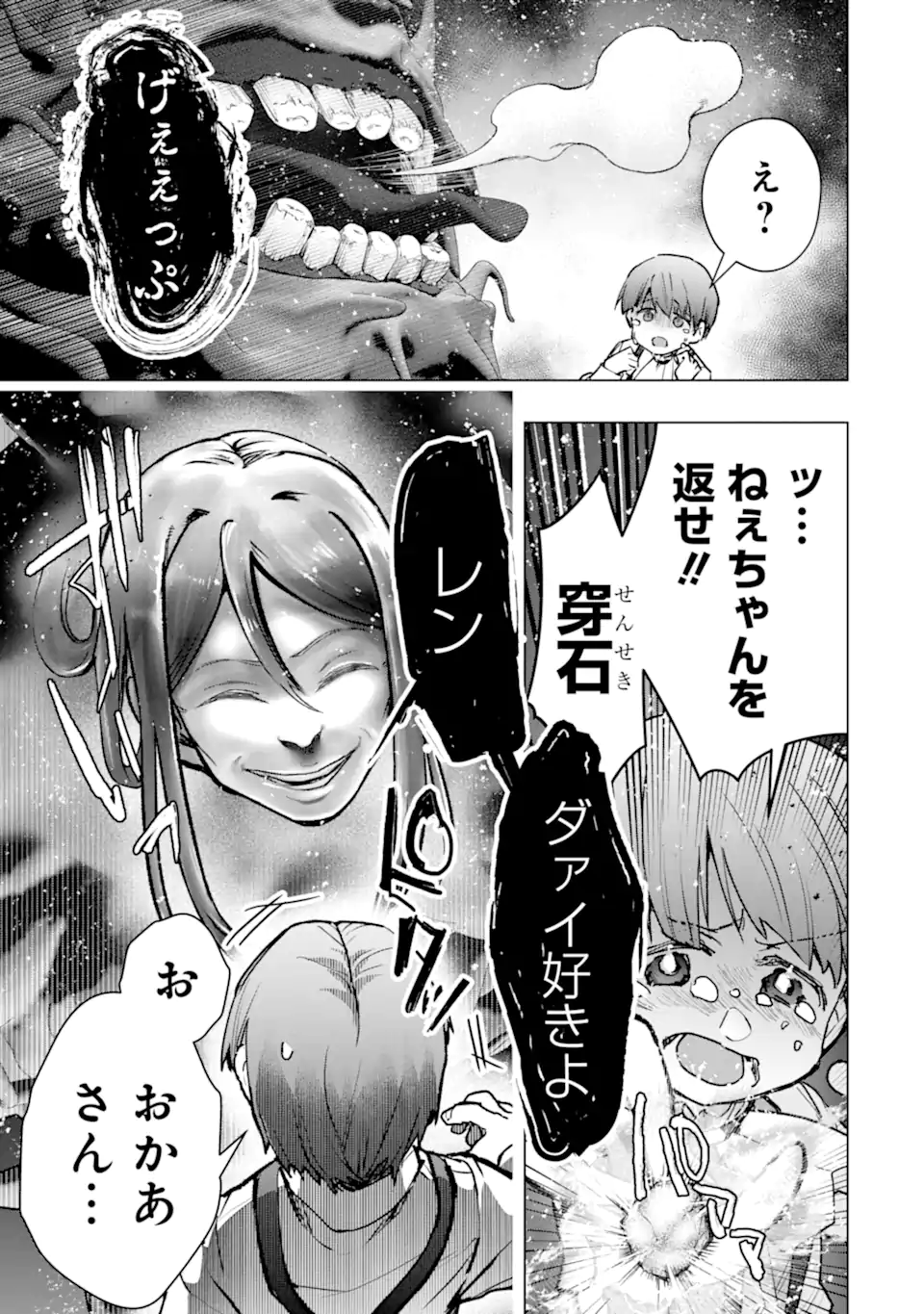 Monster ga Afureru Sekai ni Natta node Suki ni Ikitai to Omoimasu Chap 59.3 - Next Chap 60.3